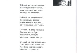 Петър Анастасов, носител на Националната литературна награда „Пеньо Пенев“ през 1986 година