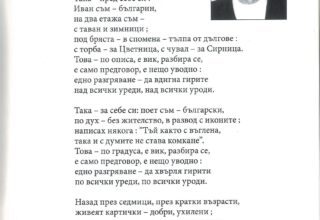 Иван Динков, носител на Националната литературна награда „Пеньо Пенев“ през 2004 година