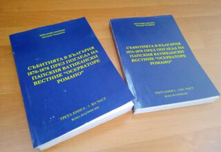 Ценно дарение от Италия получи Градска библиотека „Пеньо Пенев”