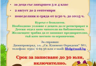 Курс по немски език за начинаещи деца организира Библиотеката