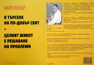 Библиотеката получи дарение от Институт Отворено общество – София