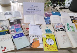 100 години от рождението на Божидар Божилов