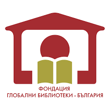 Фондация Глобални Библиотеки - България
