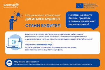 Национална кампания "Дигитален будител"